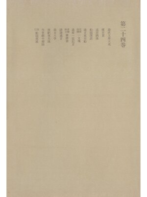 cover image of 洒落本大成〈第24巻〉